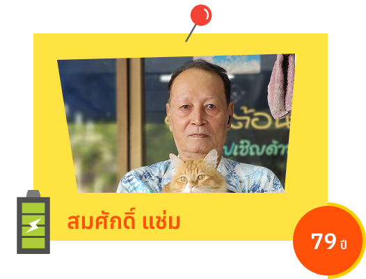 somchai