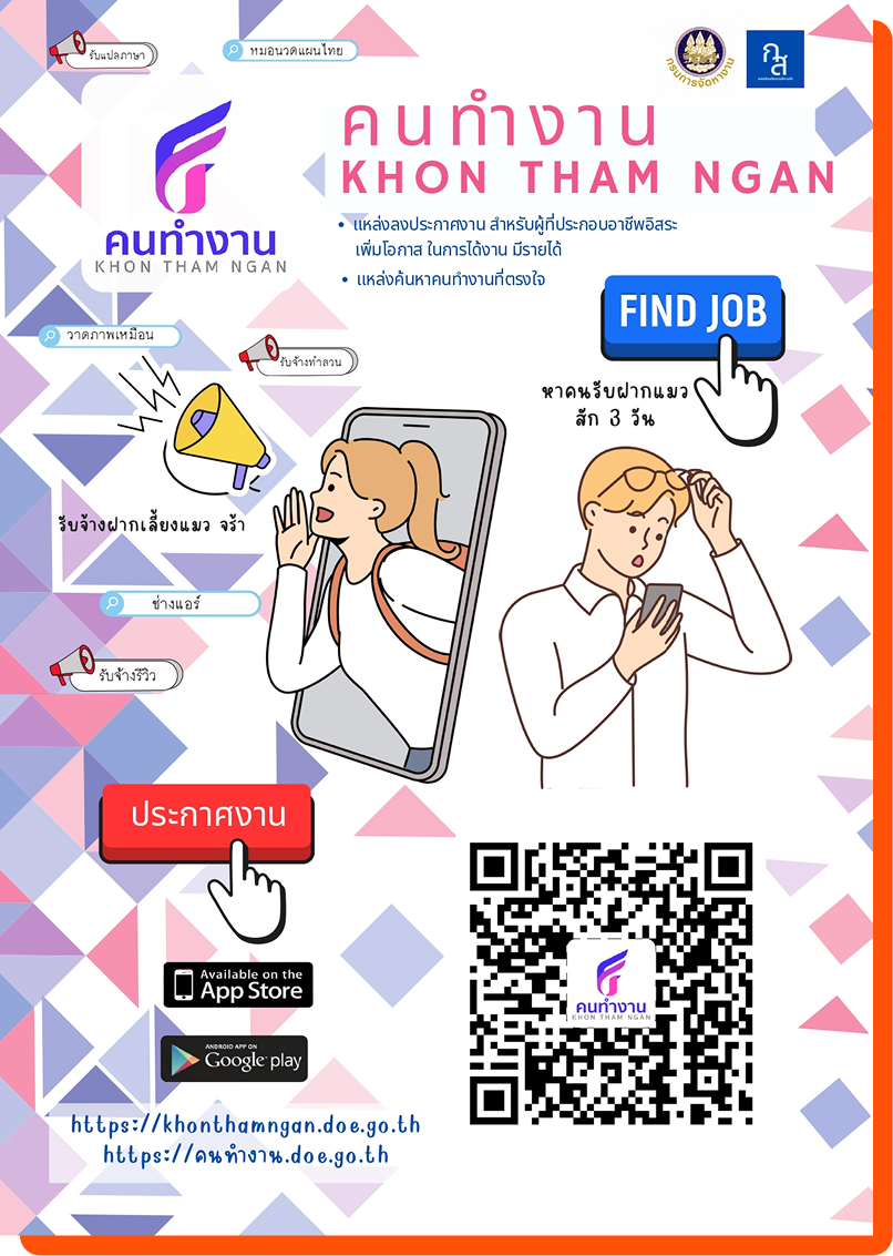 khon-tham-ngan